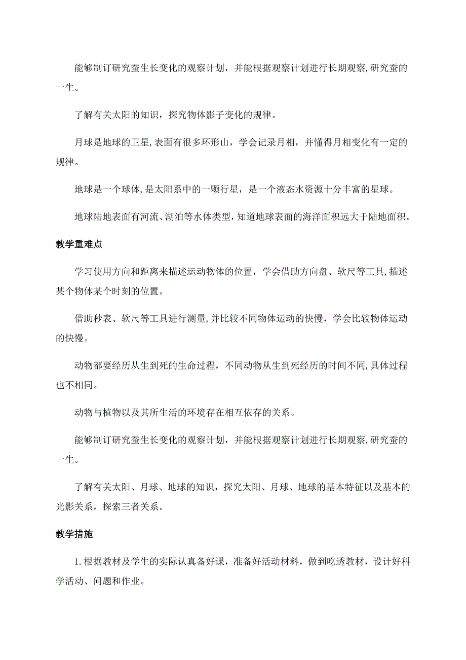 教科版20202021学第二学期三年级下册科学教学计划及教学进度表.docx_第3页