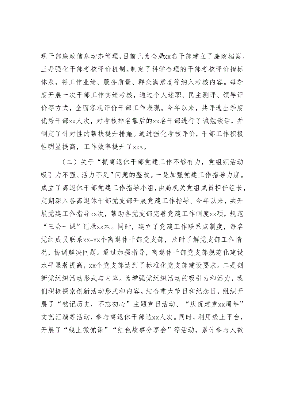 市老干部局机关党组关于落实巡察反馈意见整改工作完成情况报告.docx_第2页