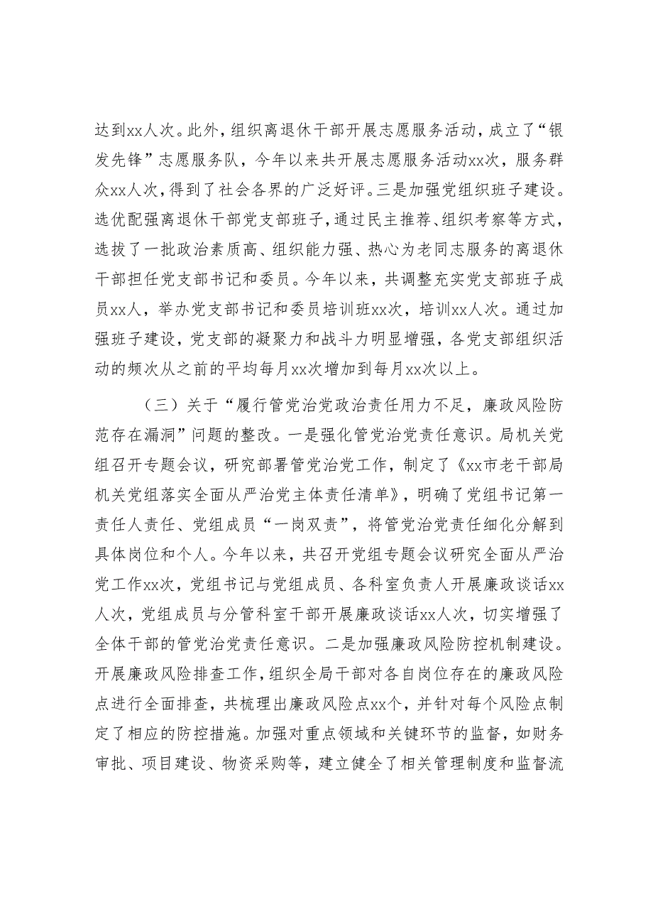 市老干部局机关党组关于落实巡察反馈意见整改工作完成情况报告.docx_第3页