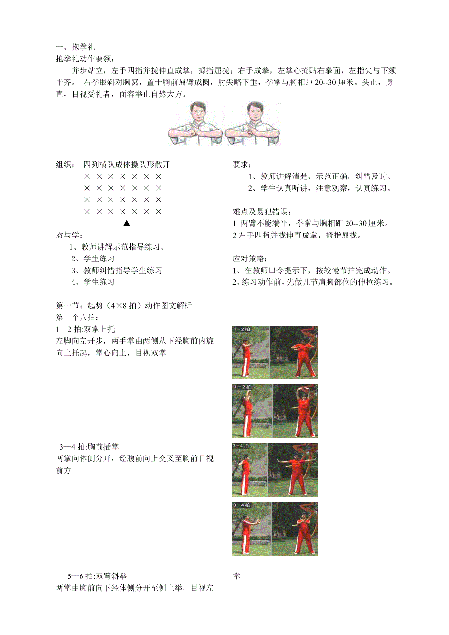 武术操英雄少年全套动作教学教案.doc_第2页