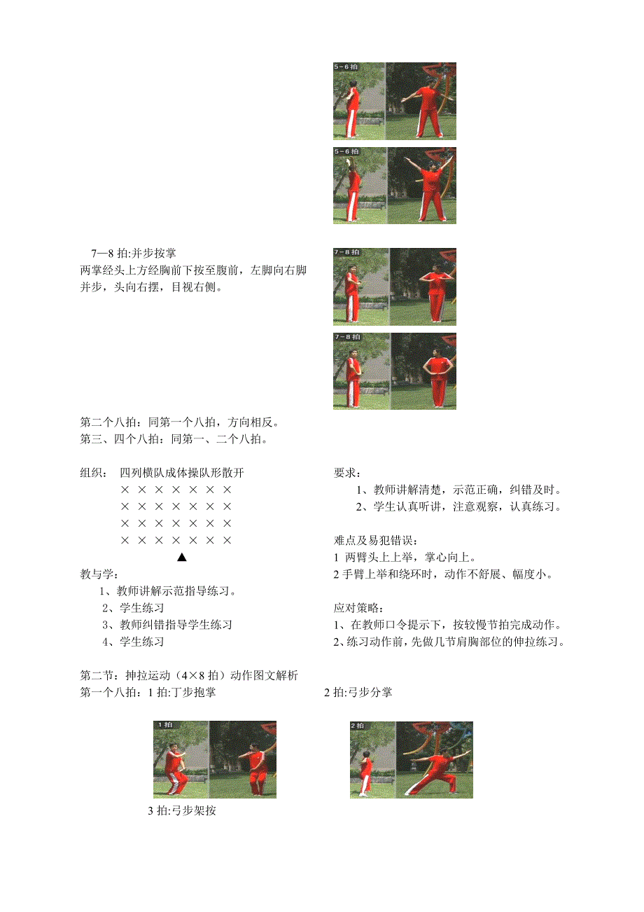 武术操英雄少年全套动作教学教案.doc_第3页