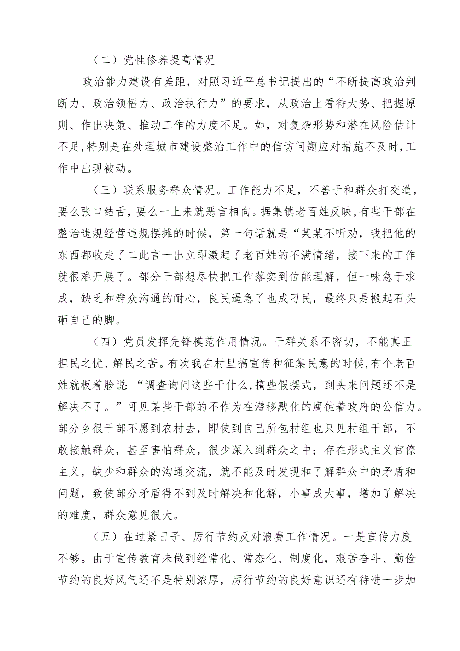 在过紧日子、厉行节约反对浪费工作、党性修养提高、联系服务群众等方面还存在差距和不足对照检查发言材料 5篇精选.docx_第2页