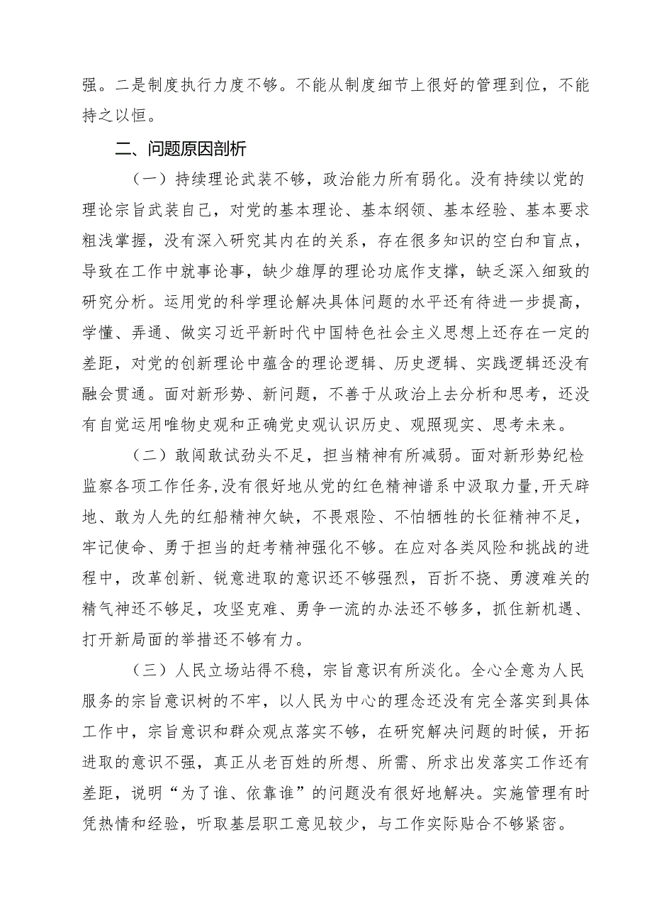 在过紧日子、厉行节约反对浪费工作、党性修养提高、联系服务群众等方面还存在差距和不足对照检查发言材料 5篇精选.docx_第3页