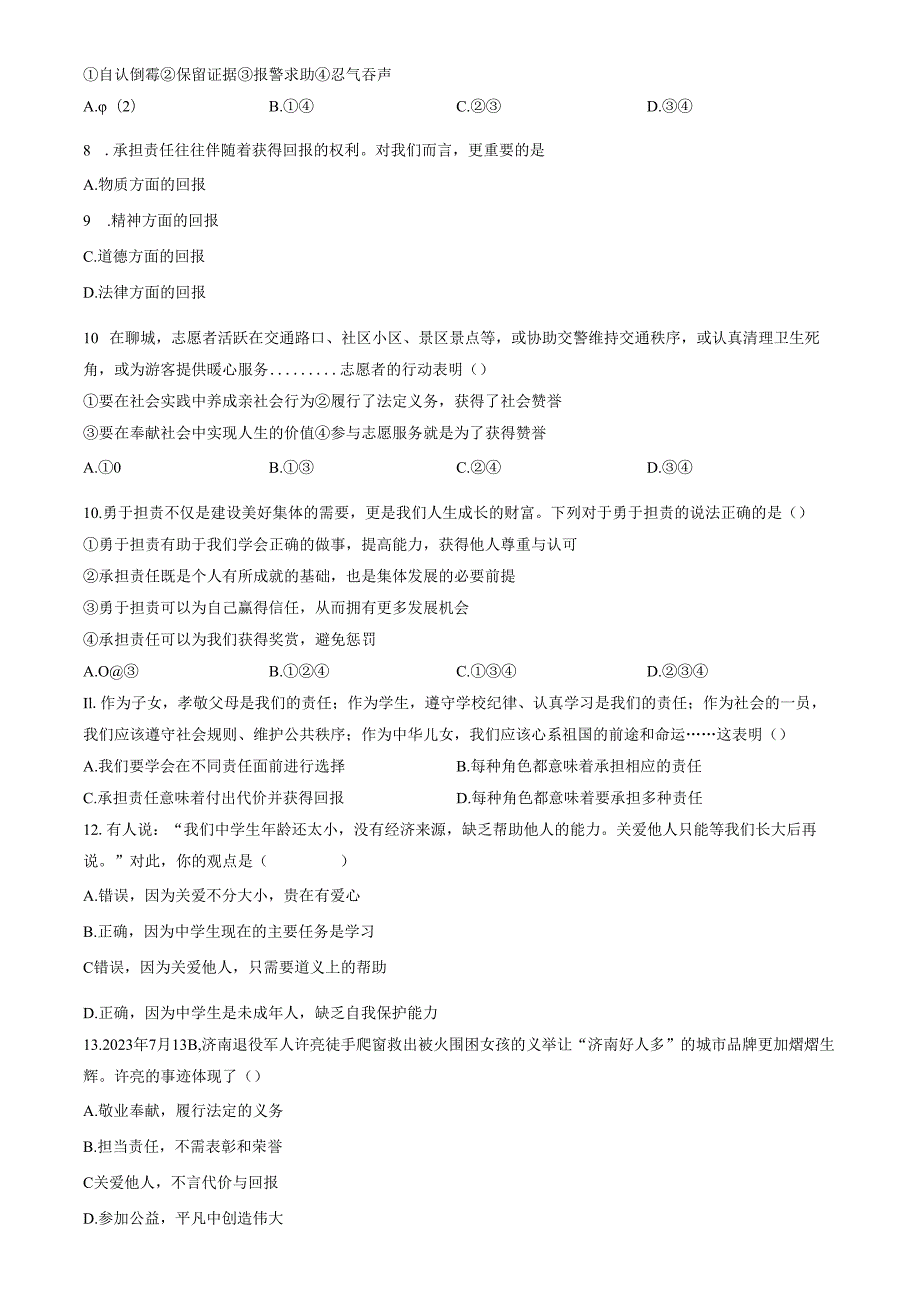 精品解析：山东省济南市高新区2023-2024学年八年级上学期期末道德与法治试题（原卷版）.docx_第2页