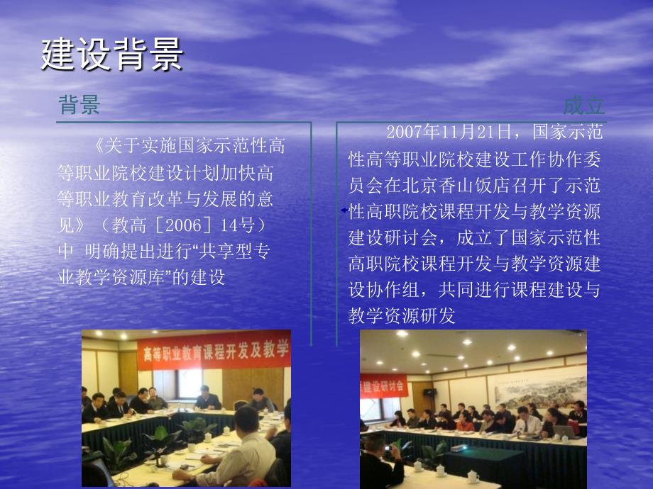 示范性高职院校教学资源库建设情况汇报ppt幻灯片1.ppt_第2页