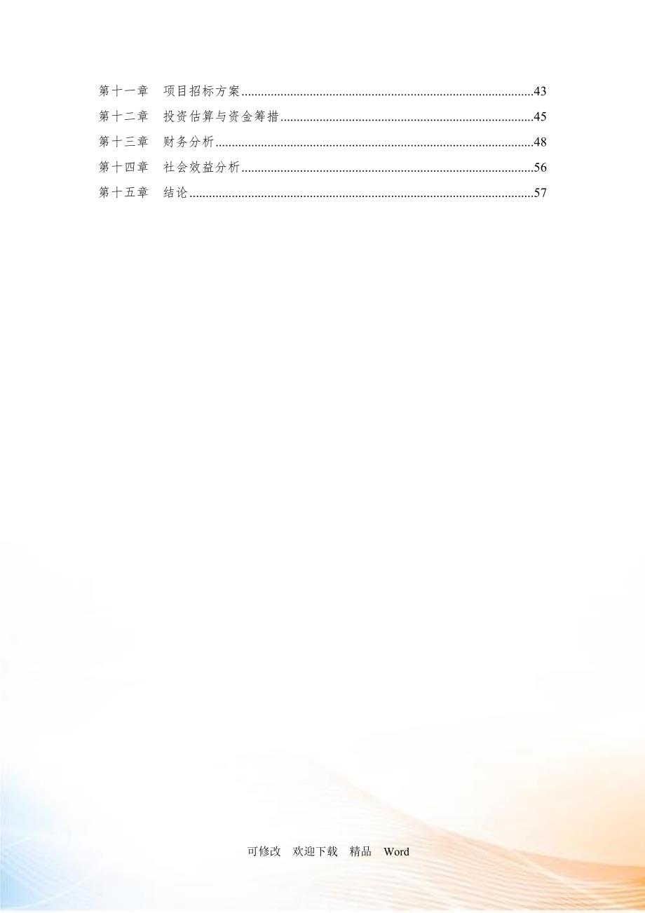 某物流分拨中心项目可行性研究报告DOC61页.doc_第2页