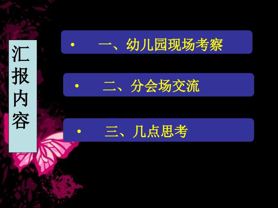民办幼儿园的管理创新与发展.ppt_第2页