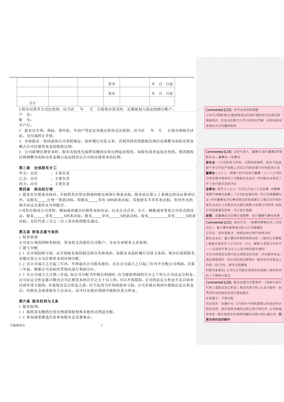 有限责任公司发起人协议书附法条批注.doc_第2页