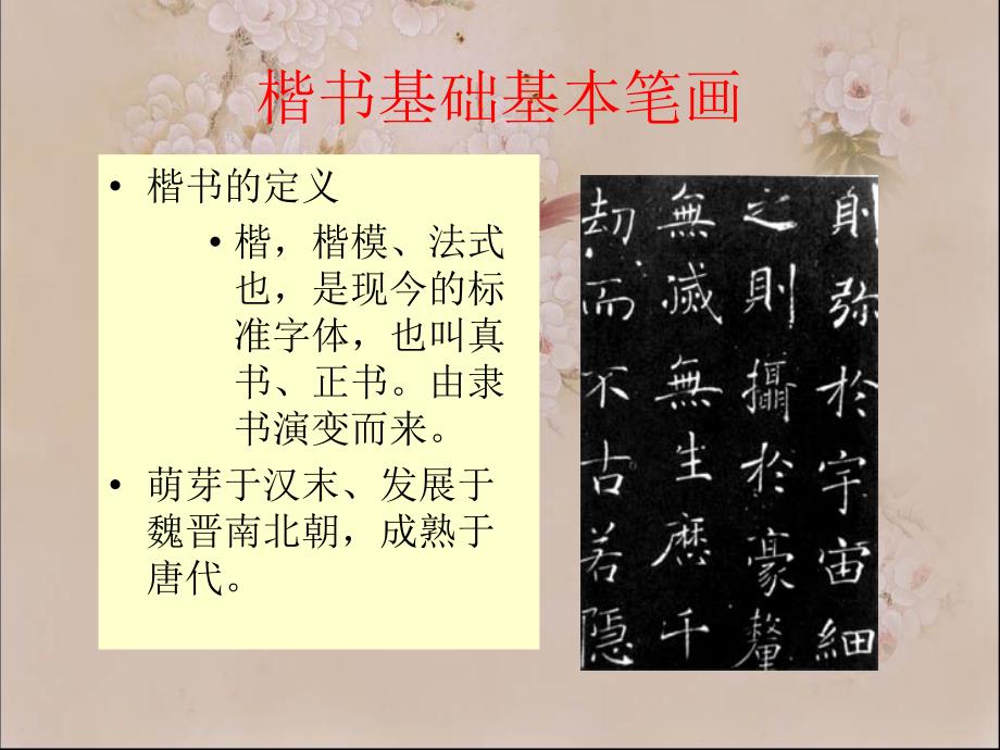 欧楷基本笔画课件.ppt_第1页