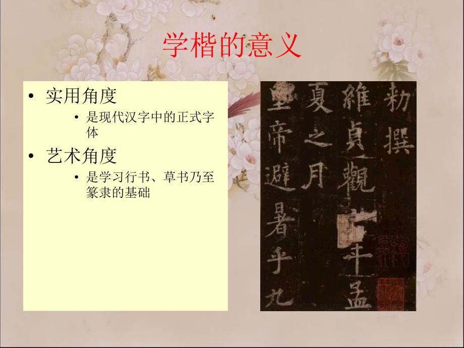 欧楷基本笔画课件.ppt_第2页
