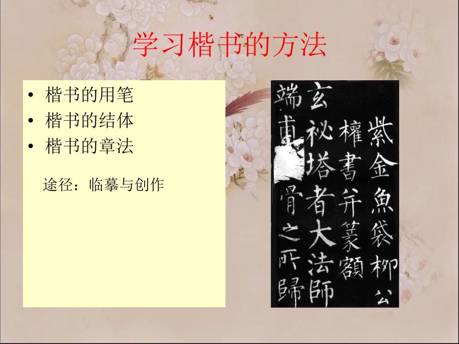 欧楷基本笔画课件.ppt_第3页
