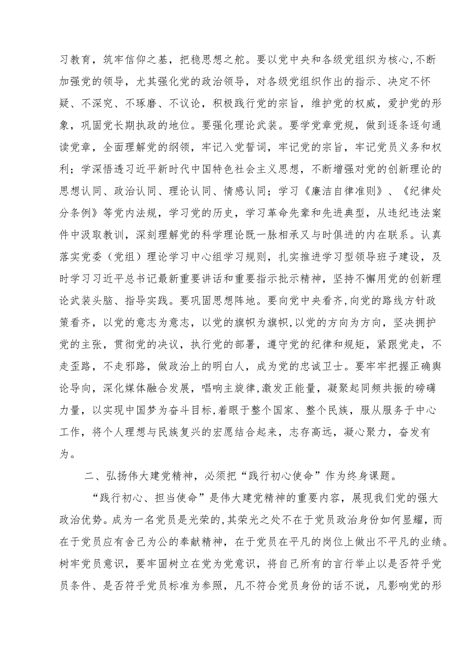 2025年“七一”弘扬伟大建党精神专题党课讲稿【10篇精选】供参考.docx_第3页