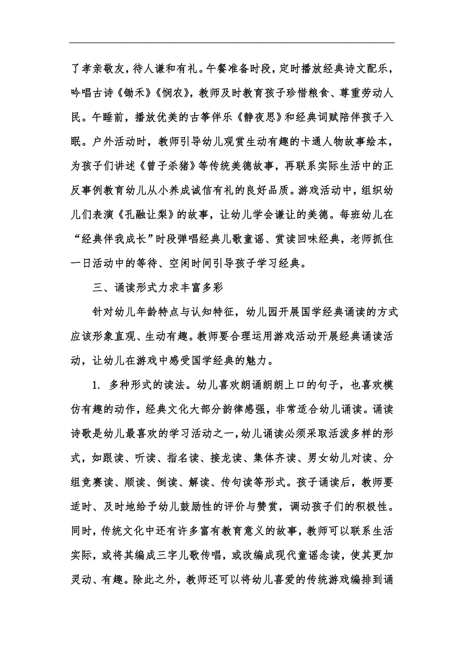 新版浅谈经典诵读在幼儿教育中的应用汇编.docx_第3页