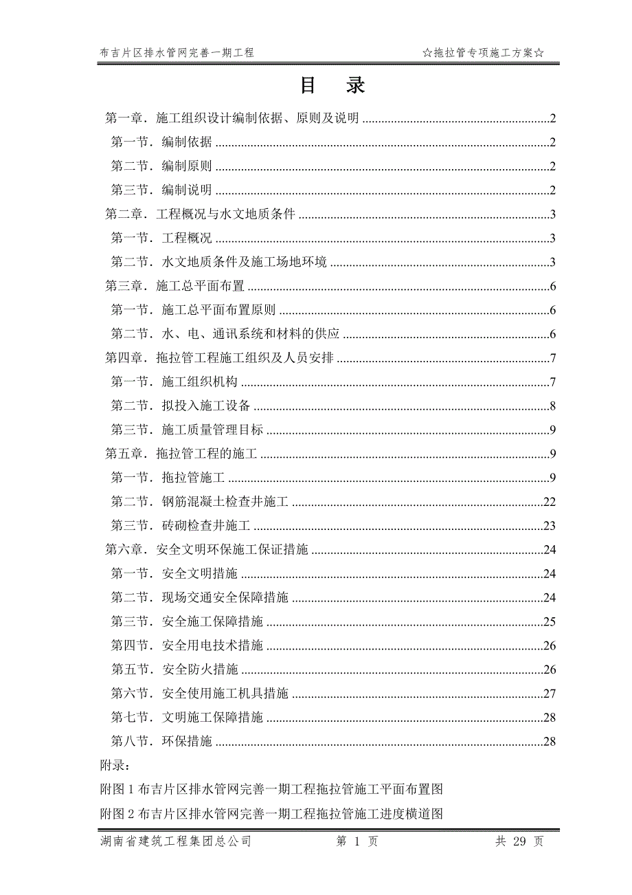 拖拉管专项施工方案.doc_第1页