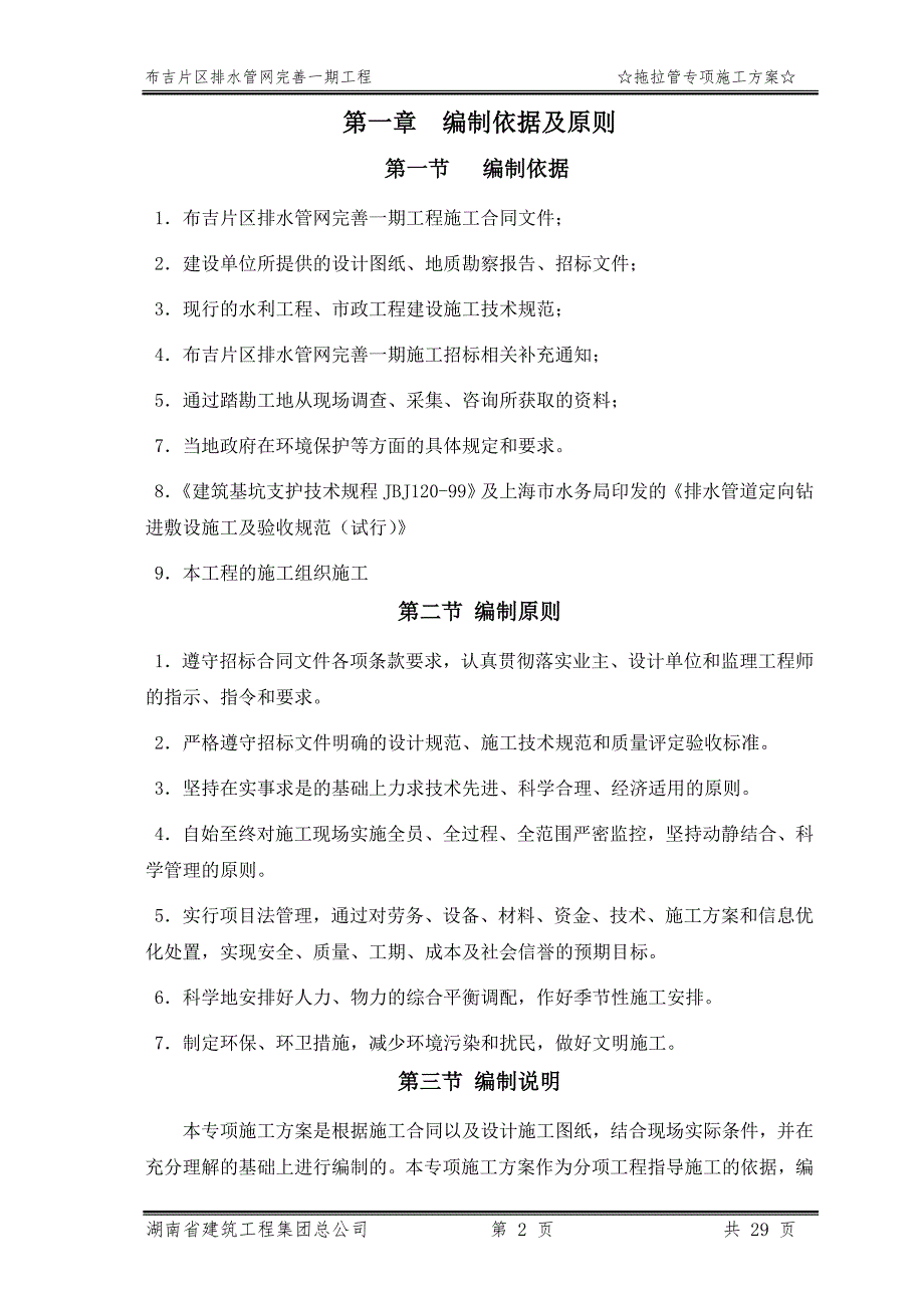 拖拉管专项施工方案.doc_第2页