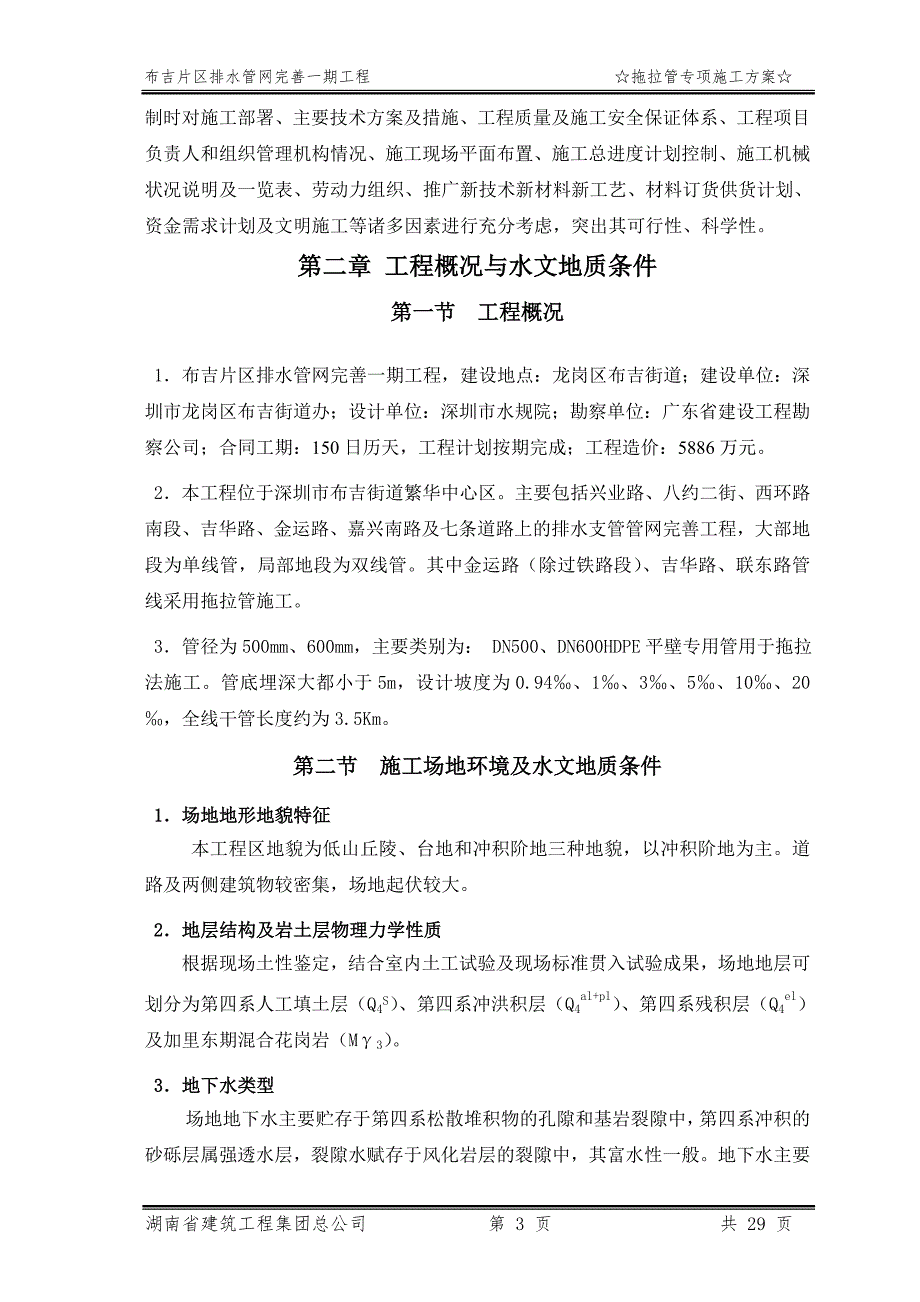 拖拉管专项施工方案.doc_第3页