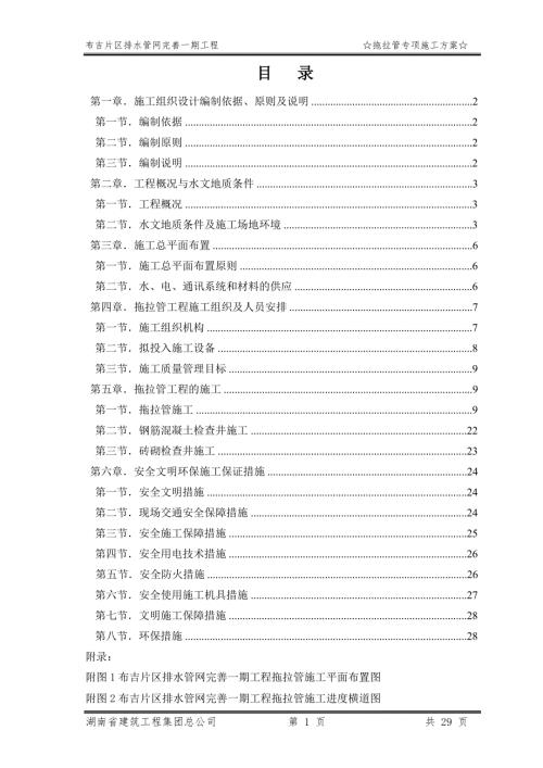 拖拉管专项施工方案.doc