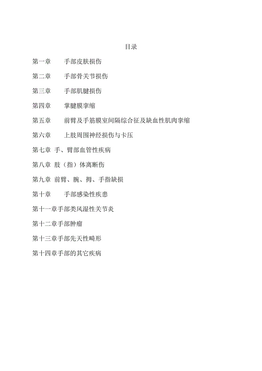 手外科诊疗规范指南规范.docx_第2页