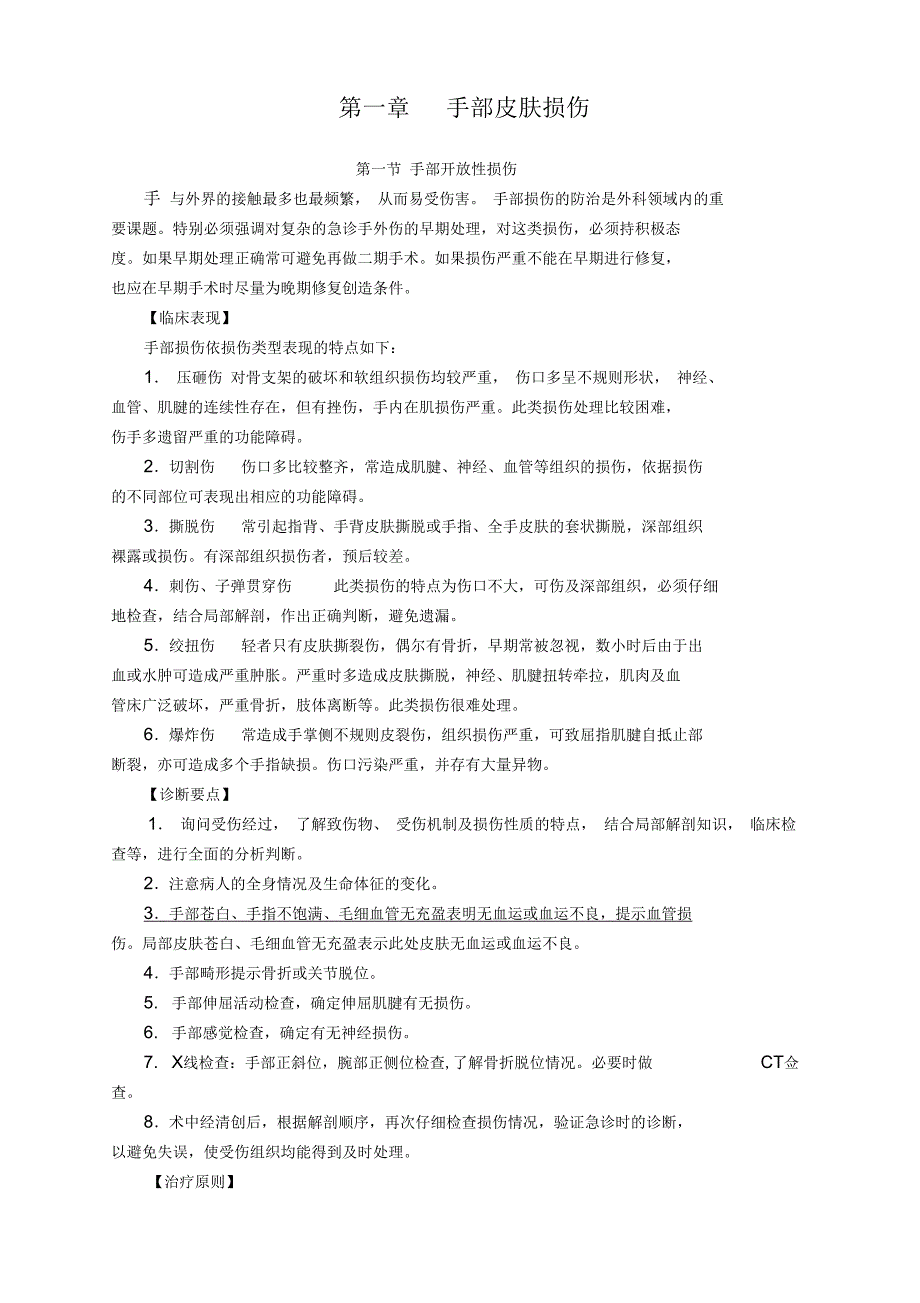 手外科诊疗规范指南规范.docx_第3页