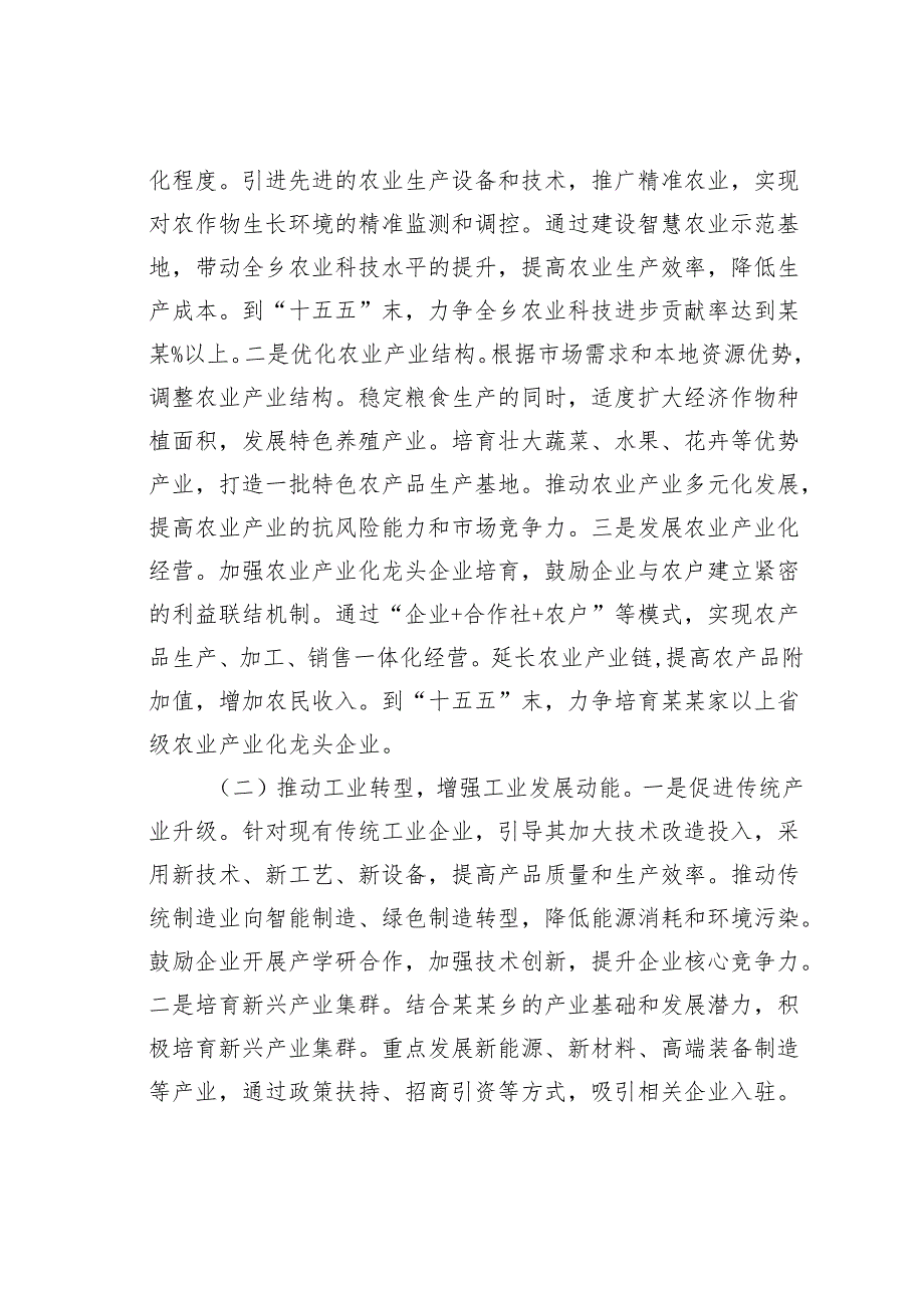 某某乡委书记在“十五五”时期经济社会发展座谈会上的讲话提纲.docx_第3页