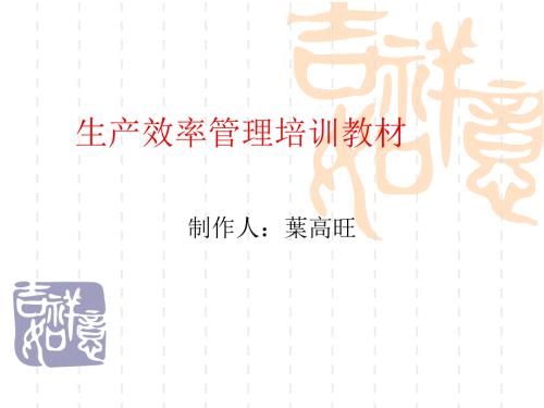 生产效率提升PPT课件.ppt