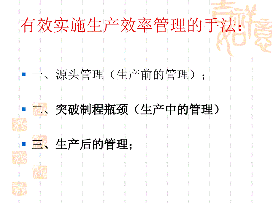 生产效率提升PPT课件.ppt_第3页