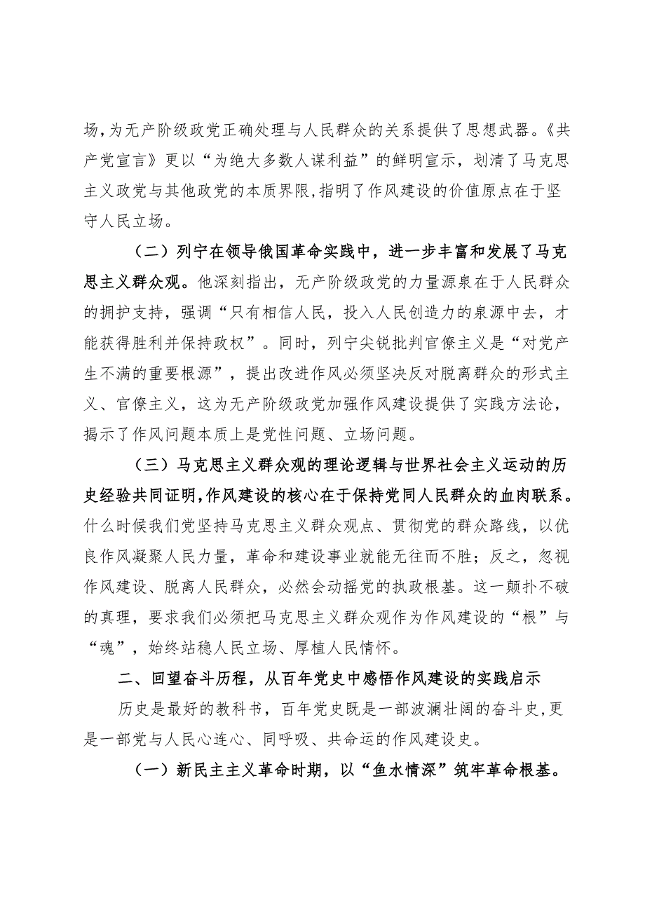 交流发言：以优良作风筑牢党群血肉联系以实干担当推进全市现代化建设.docx_第2页