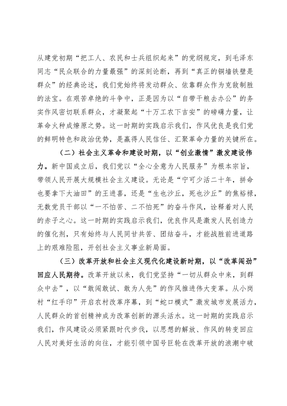 交流发言：以优良作风筑牢党群血肉联系以实干担当推进全市现代化建设.docx_第3页
