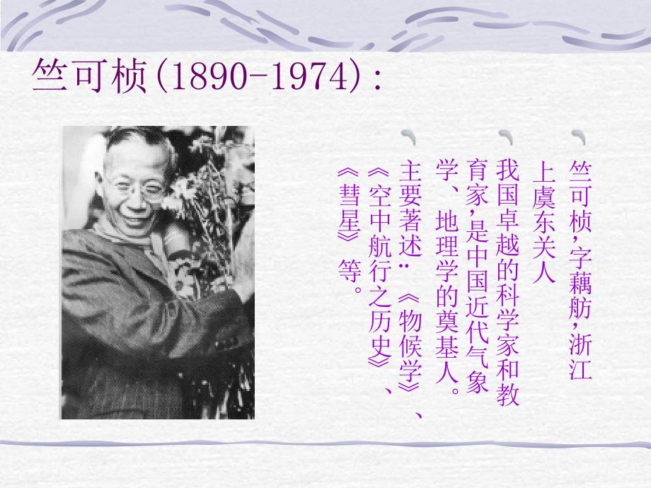 杭州西湖生成的原因.ppt_第3页