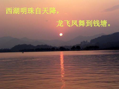 杭州西湖生成的原因.ppt