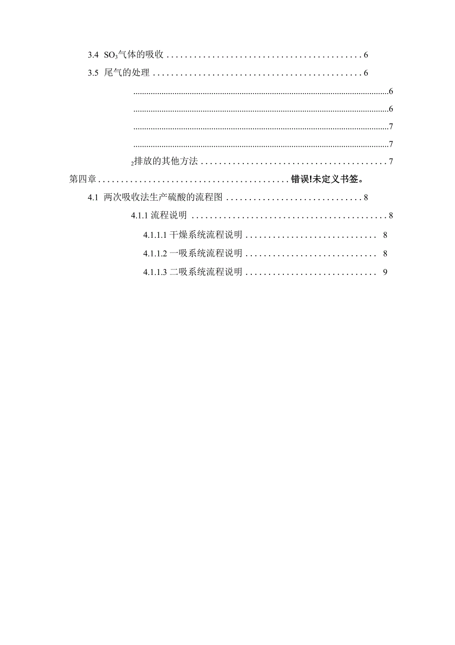 年产5万吨硫酸生产工艺.docx_第2页
