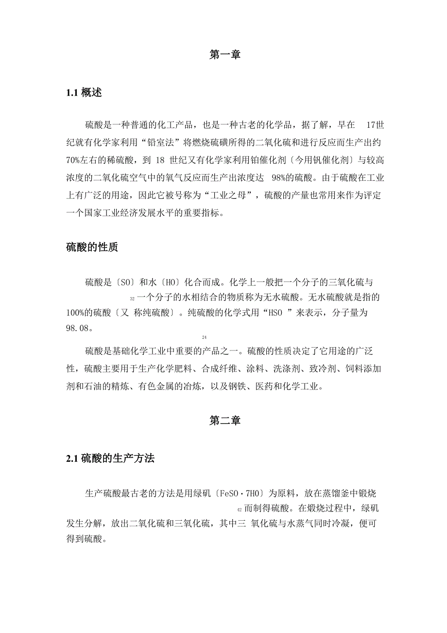 年产5万吨硫酸生产工艺.docx_第3页