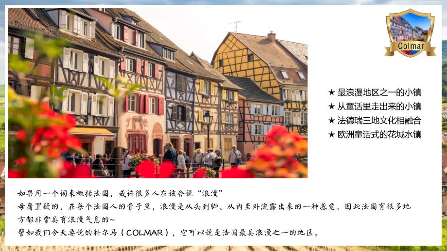 法国小镇旅游科尔马毕业旅行产品宣传PPT演示课件.pptx_第2页