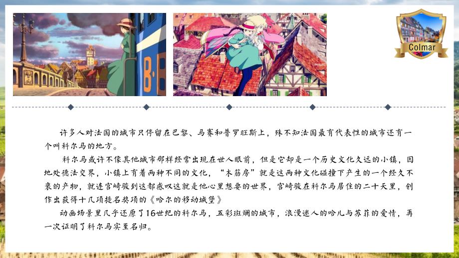 法国小镇旅游科尔马毕业旅行产品宣传PPT演示课件.pptx_第3页