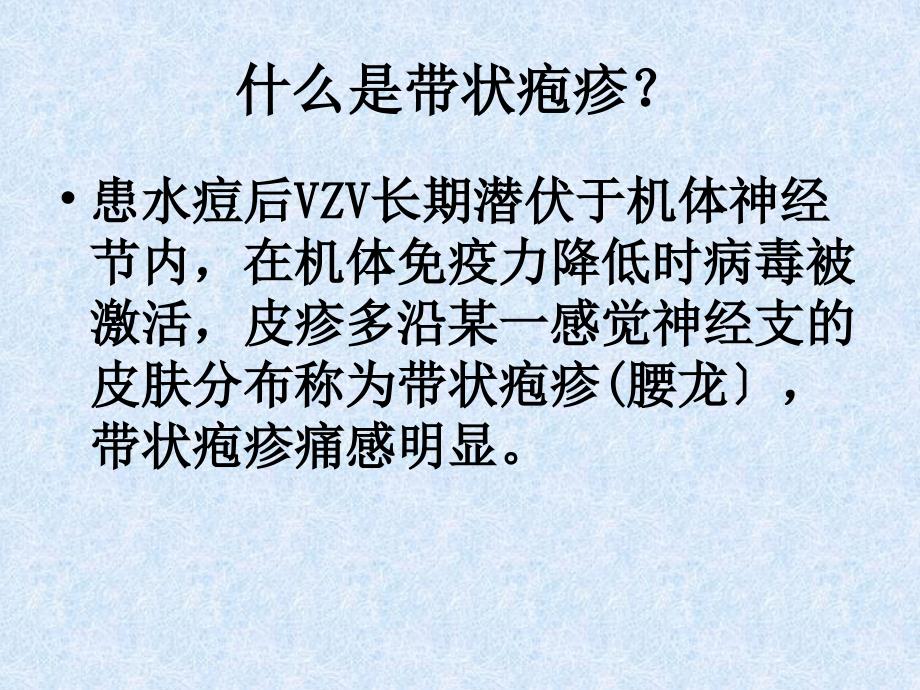 水痘的防治知识PPT.ppt_第3页