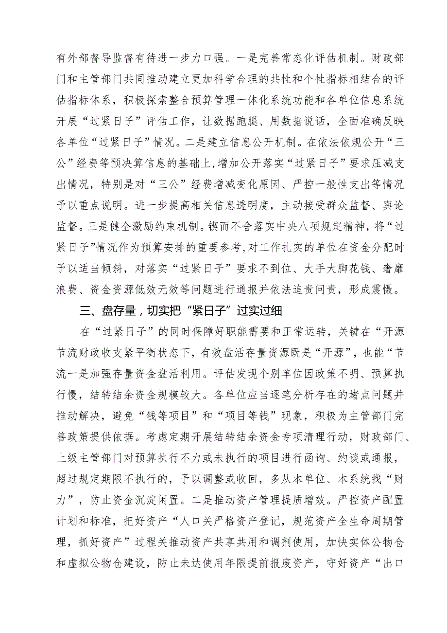 2025年关于“党政机关习惯过紧日子”工作情况总结汇报(精选5篇).docx_第2页