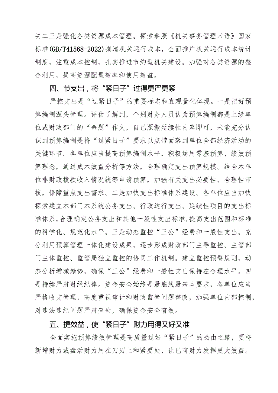 2025年关于“党政机关习惯过紧日子”工作情况总结汇报(精选5篇).docx_第3页