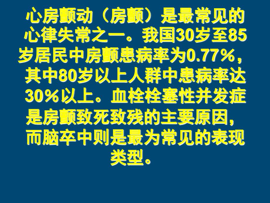 房颤抗凝治疗指南.ppt_第1页