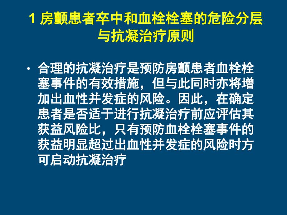 房颤抗凝治疗指南.ppt_第2页