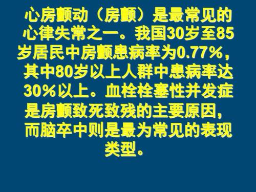 房颤抗凝治疗指南.ppt