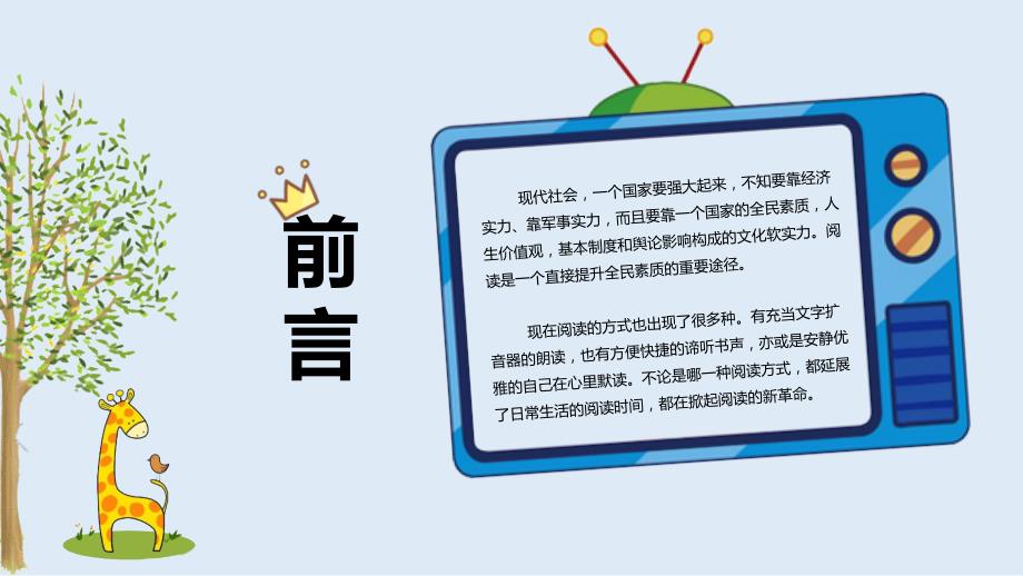 小学生读书分享会授课课件ppt.pptx_第2页