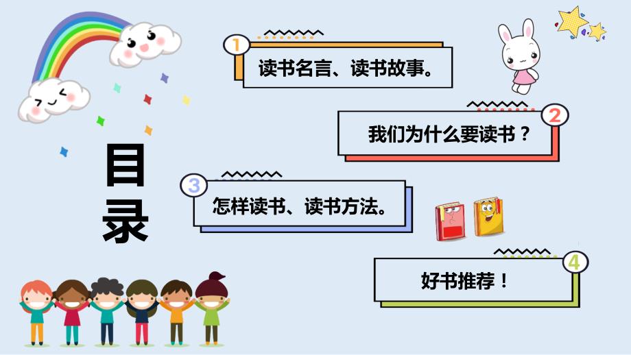 小学生读书分享会授课课件ppt.pptx_第3页