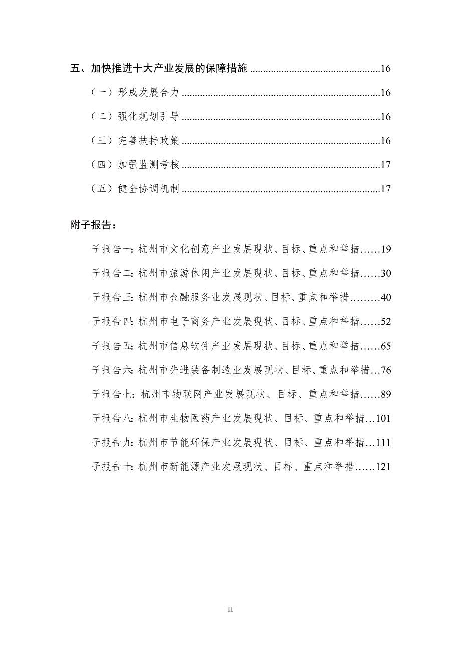 杭州市十大产业发展现状及思路研究.doc_第3页
