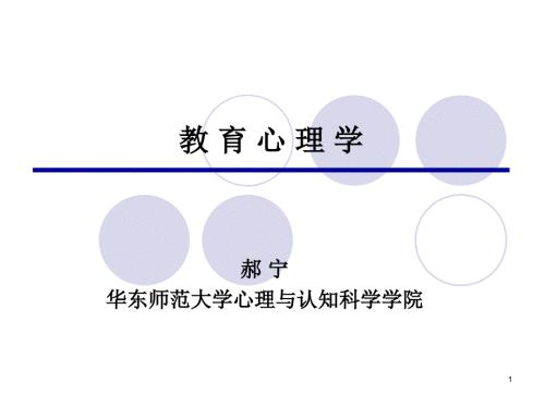 教育心理学复习PPT课件.ppt