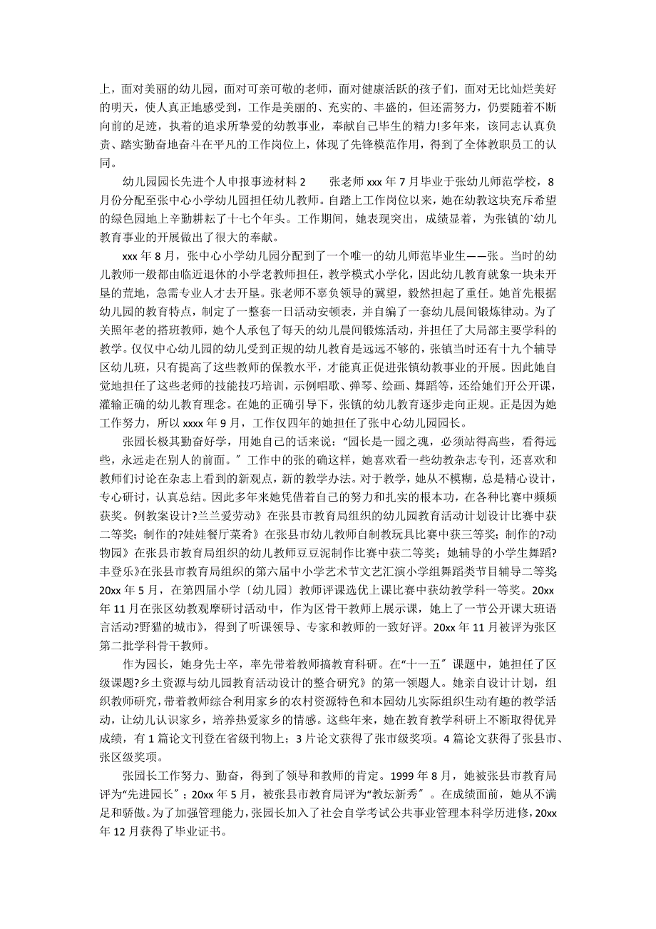 幼儿园园长先进个人申报事迹材料精选3篇.docx_第2页