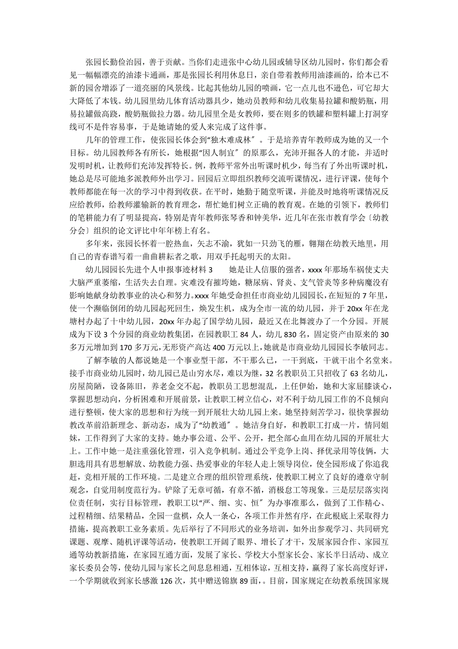 幼儿园园长先进个人申报事迹材料精选3篇.docx_第3页
