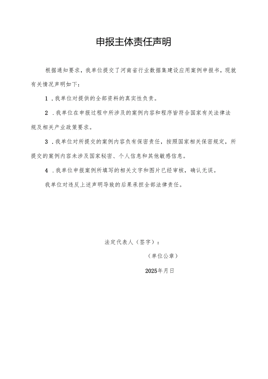 河南省行业数据集建设应用案例申报书.docx_第2页
