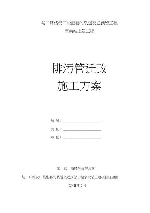 排污管道施工方案完整版.doc