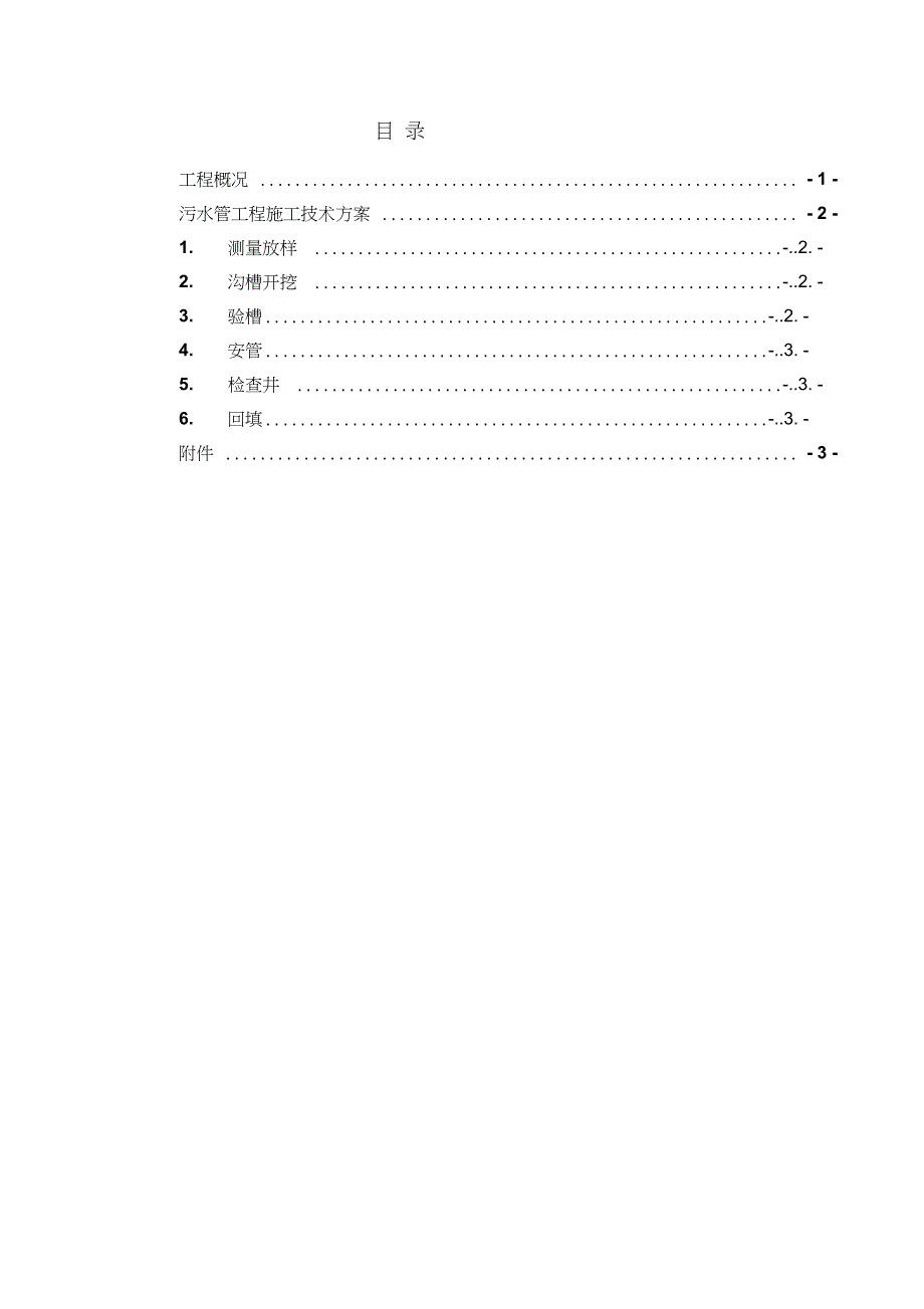 排污管道施工方案完整版.doc_第2页