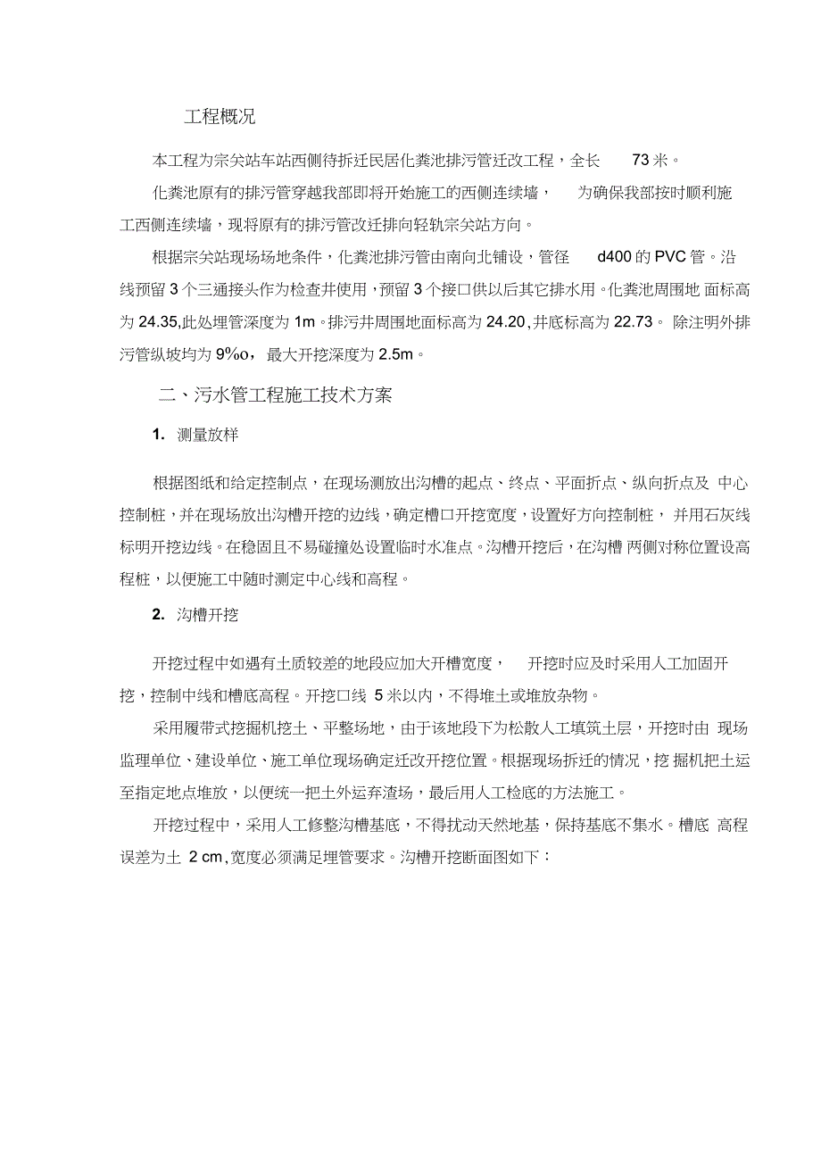 排污管道施工方案完整版.doc_第3页